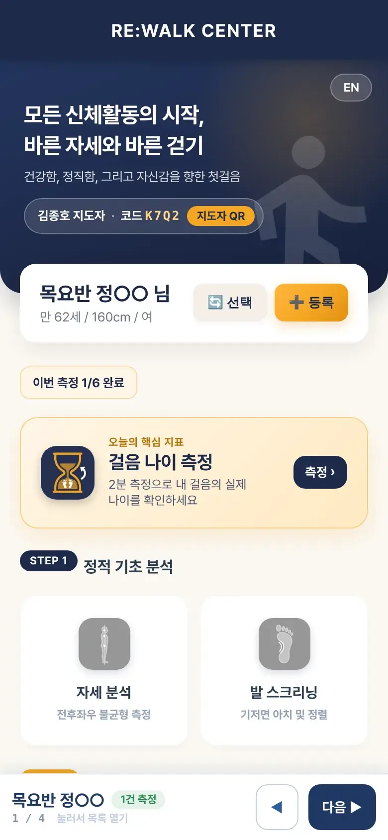 전문가 대시보드 첫 화면