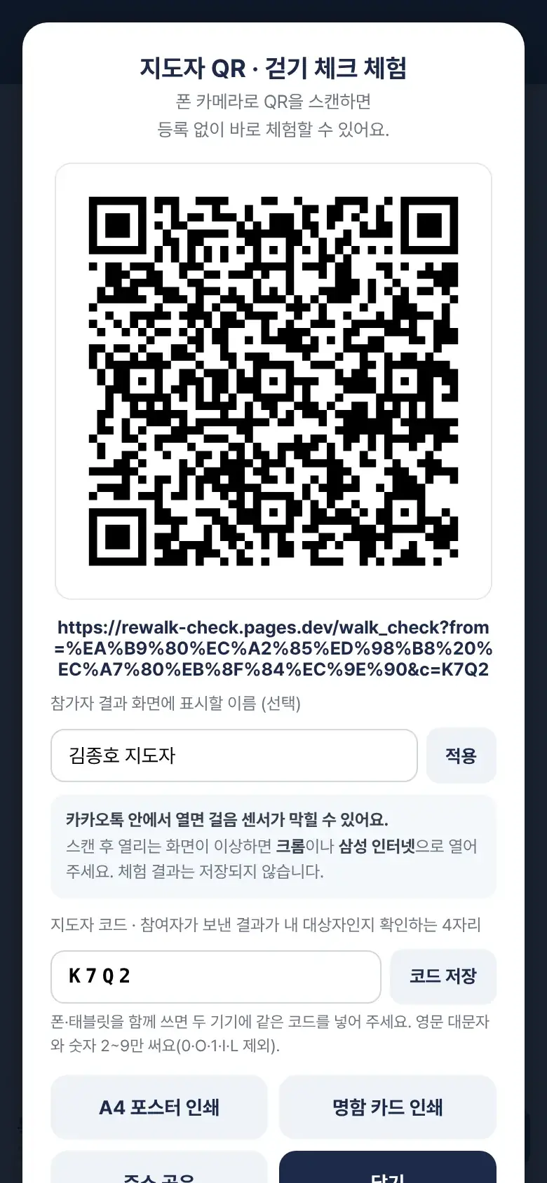 지도자 QR 창