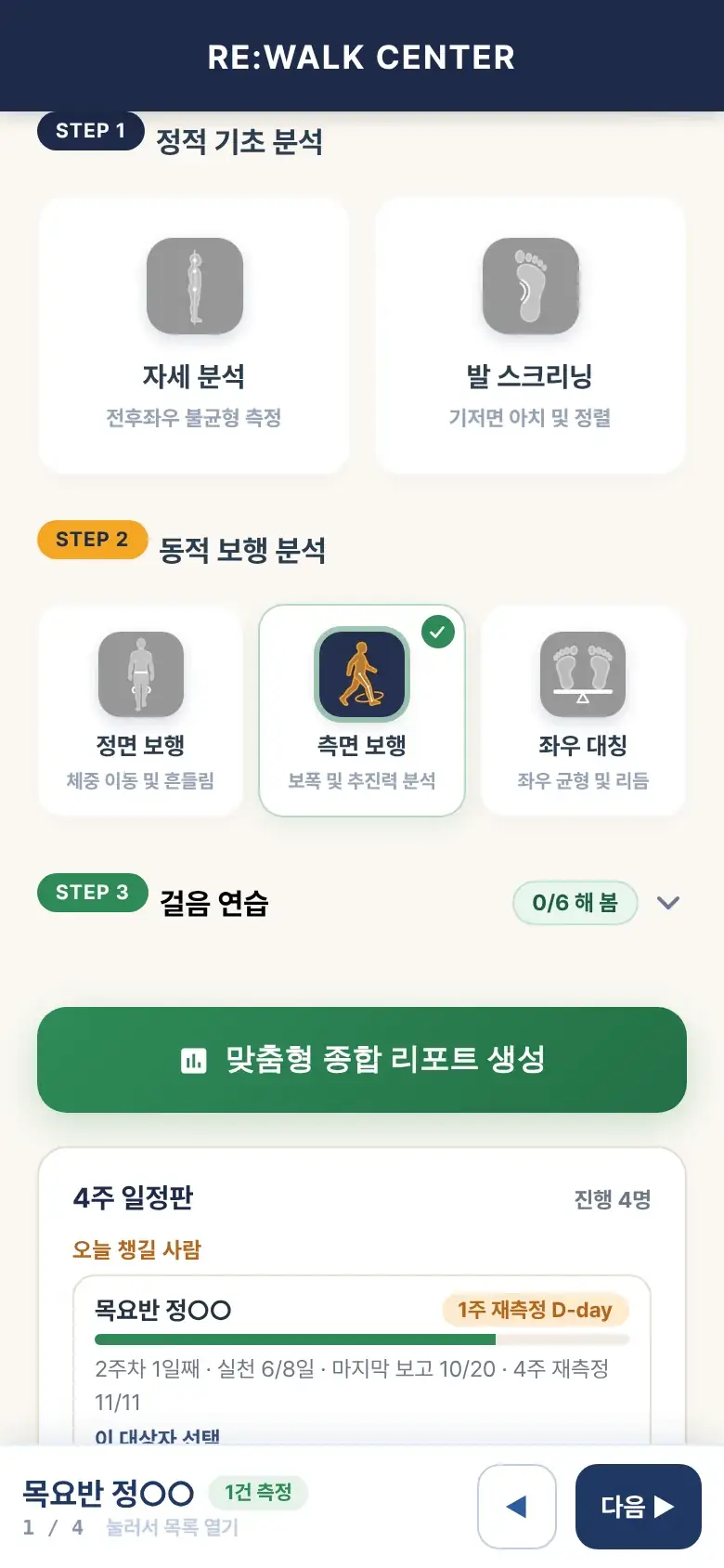 측정 단계 STEP 1~3