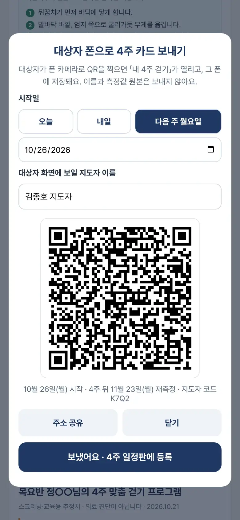 대상자 폰으로 4주 카드 보내기
