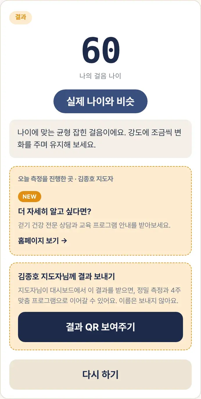 지도자님께 결과 보내기 카드