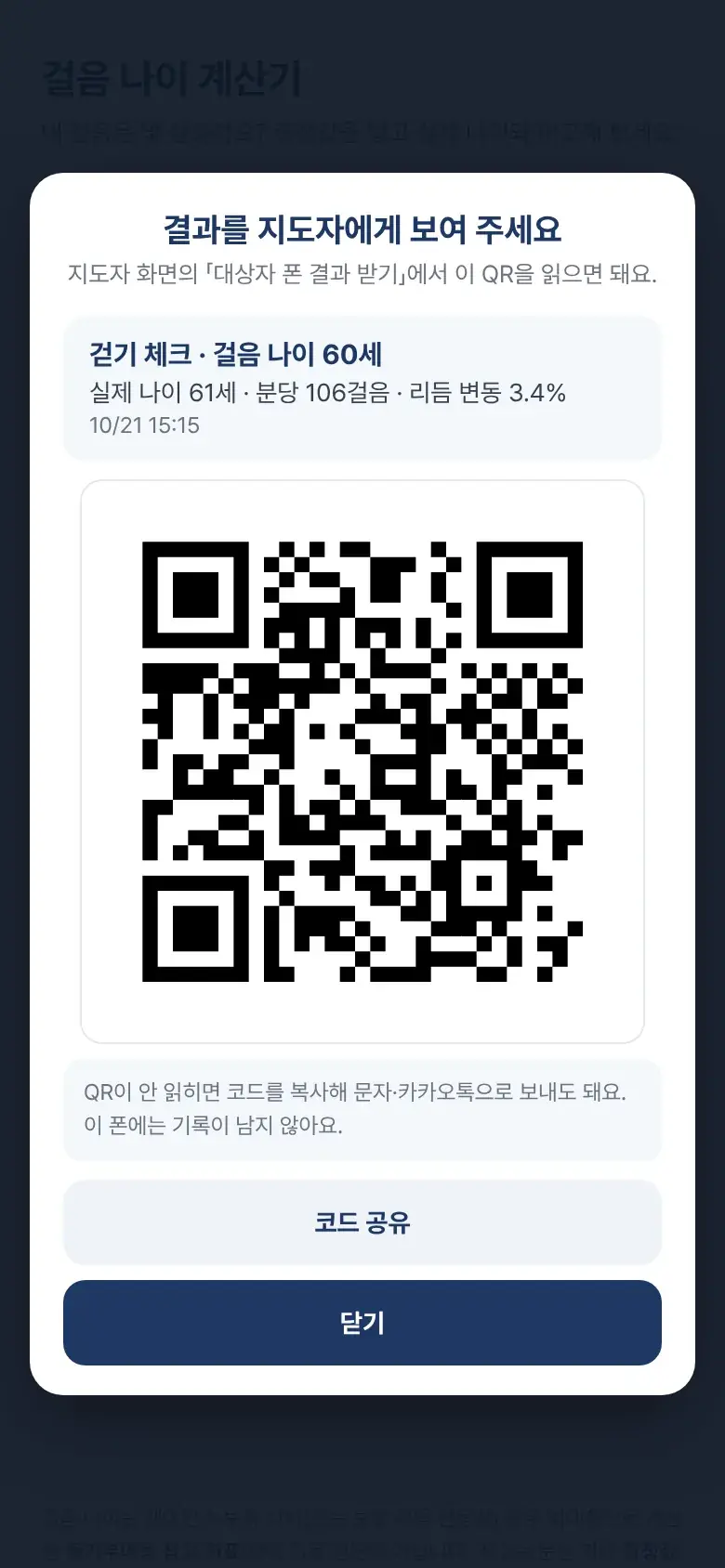 결과 QR 화면