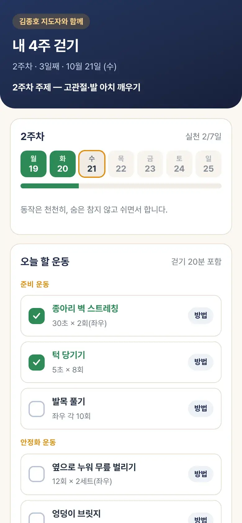 내 4주 걷기 카드