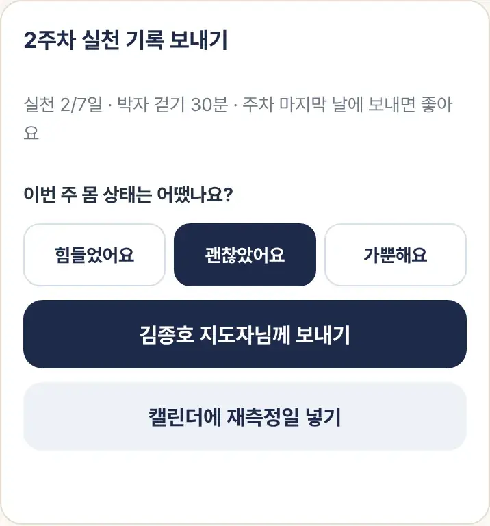 실천 기록 보내기